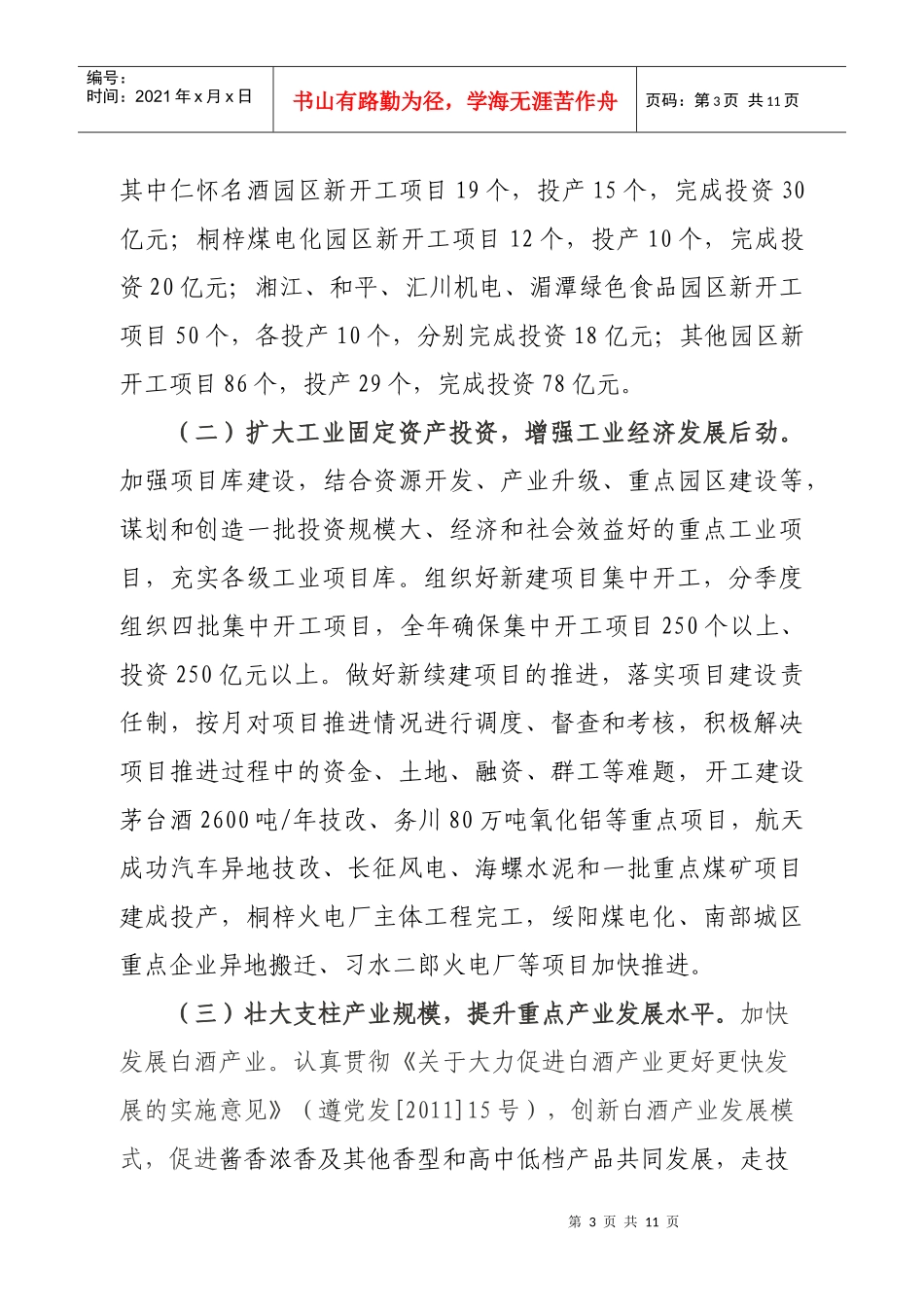 市人民政府XXXX年工业经济工作的意见_第3页