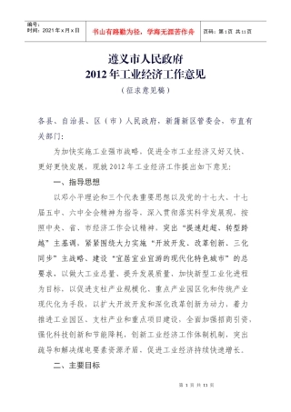 市人民政府XXXX年工业经济工作的意见