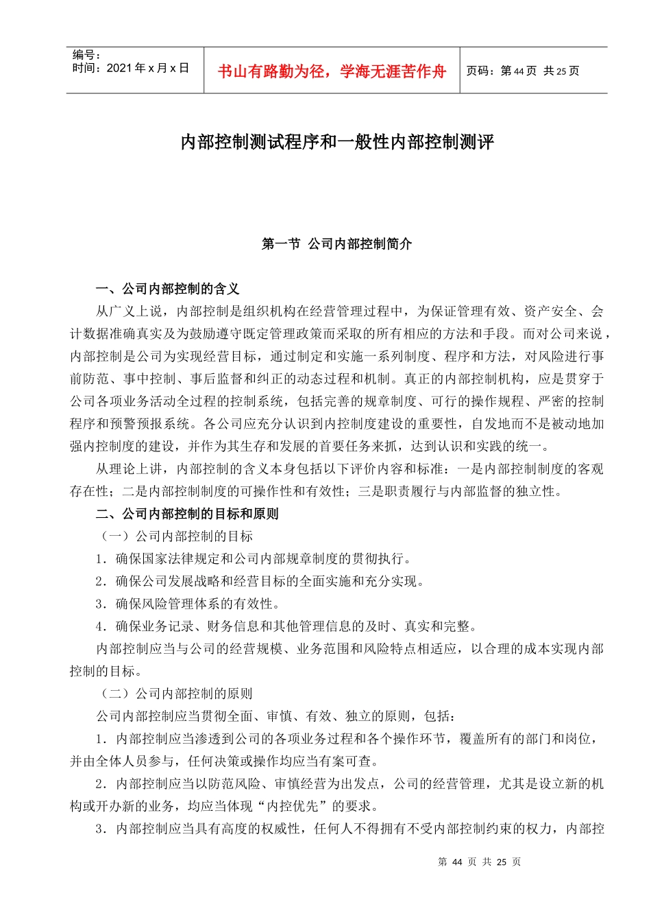 内部控制测试程序和内部控制测评(doc 28)_第1页