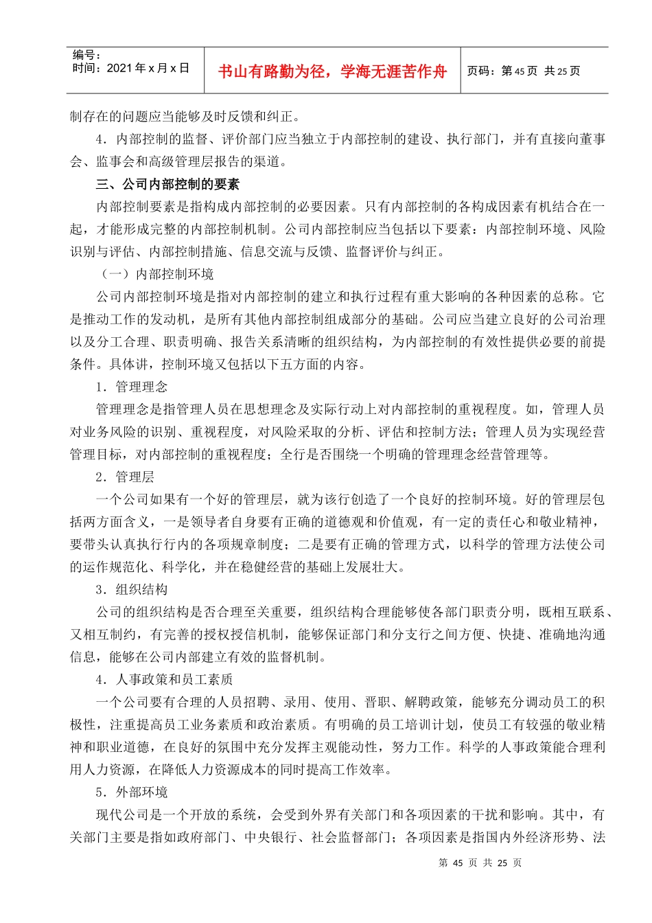 内部控制测试程序和内部控制测评(doc 28)_第2页