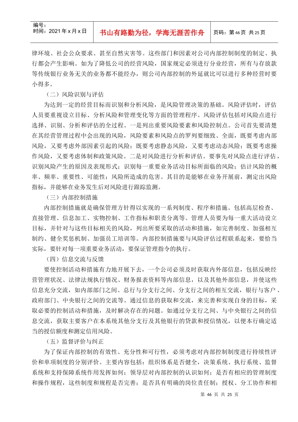 内部控制测试程序和内部控制测评(doc 28)_第3页