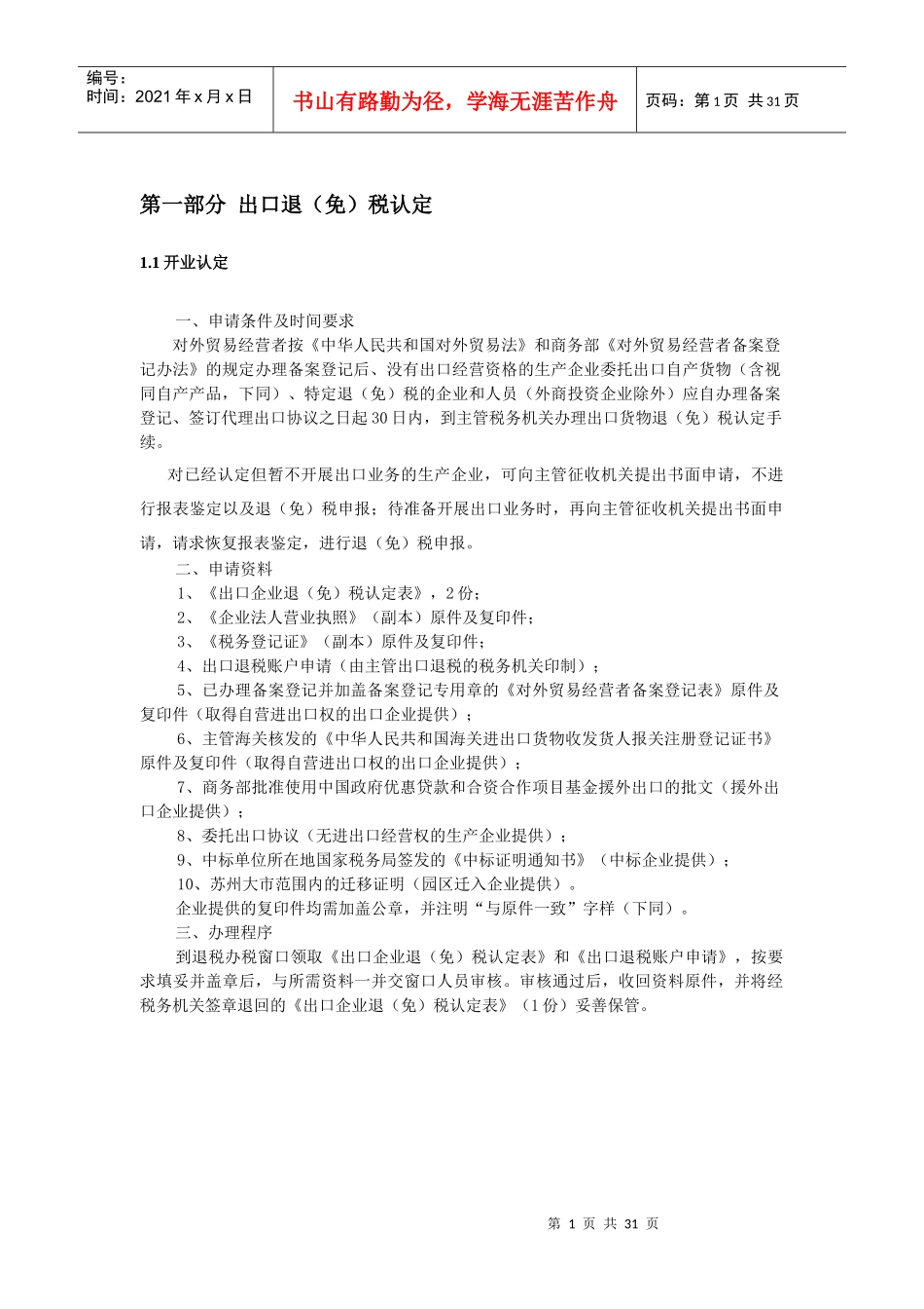 出口退免税指南_第3页