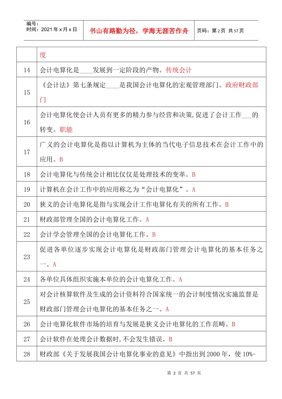 会计电算化67137065_第2页