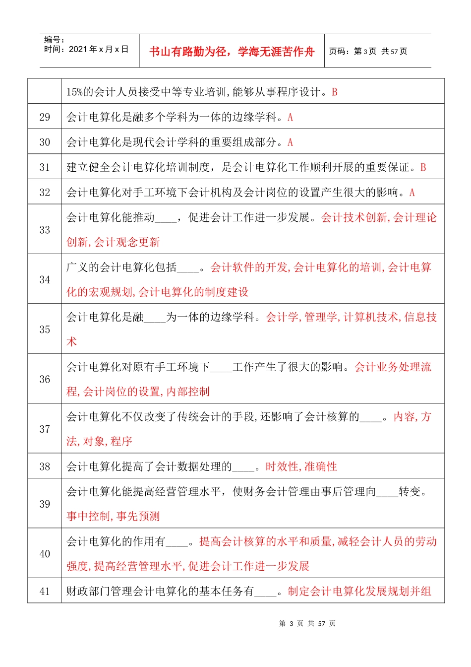 会计电算化67137065_第3页