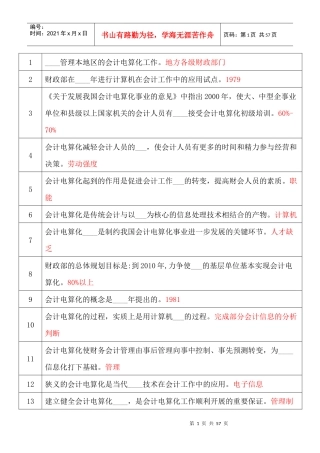 会计电算化67137065