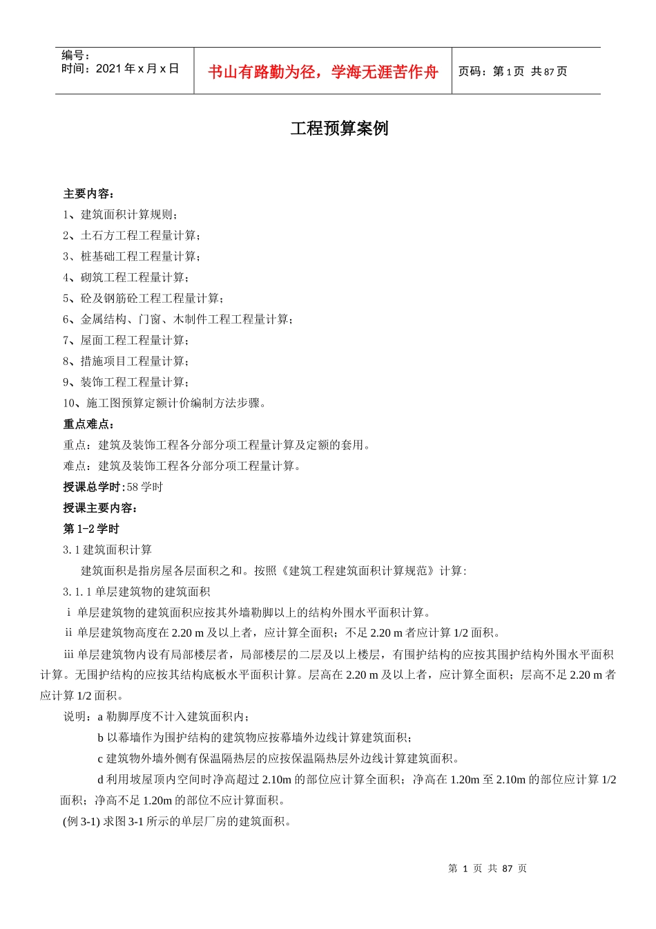 工程预算案例_第1页