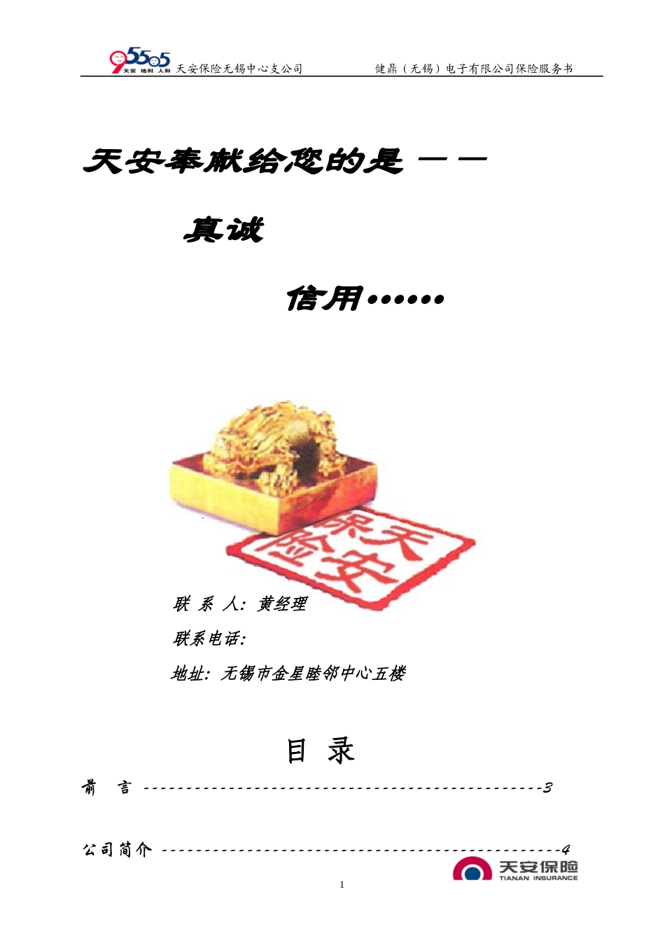 财产管理知识及计划管理知识分析_第1页