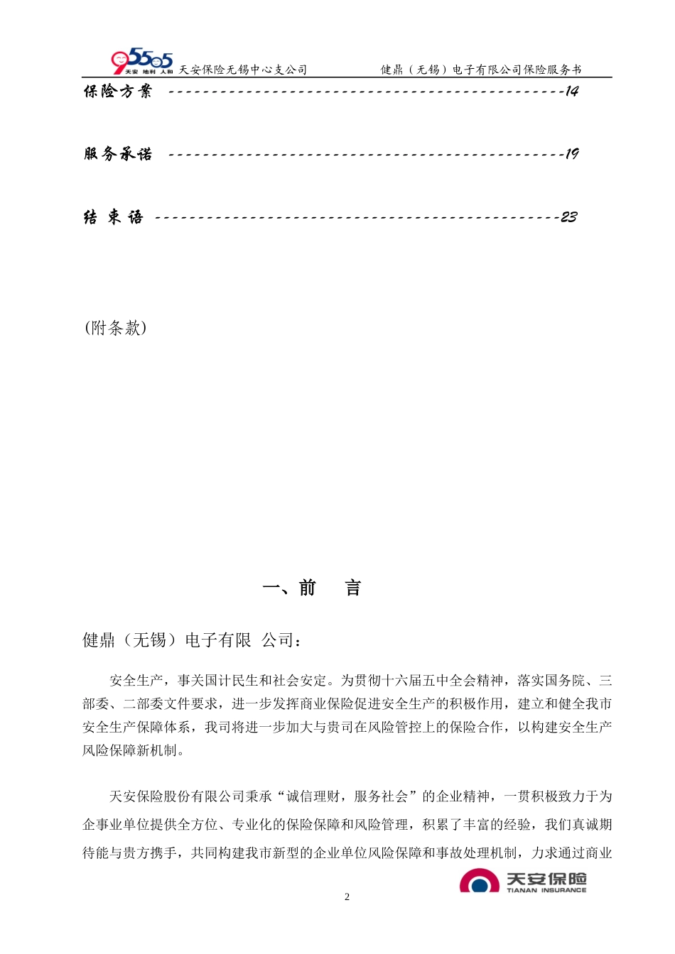 财产管理知识及计划管理知识分析_第2页