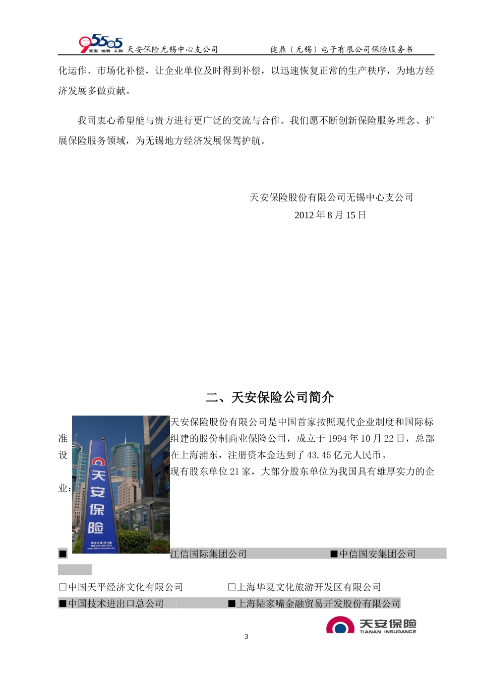 财产管理知识及计划管理知识分析_第3页