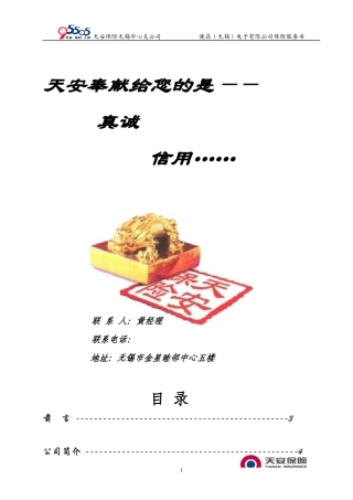 财产管理知识及计划管理知识分析