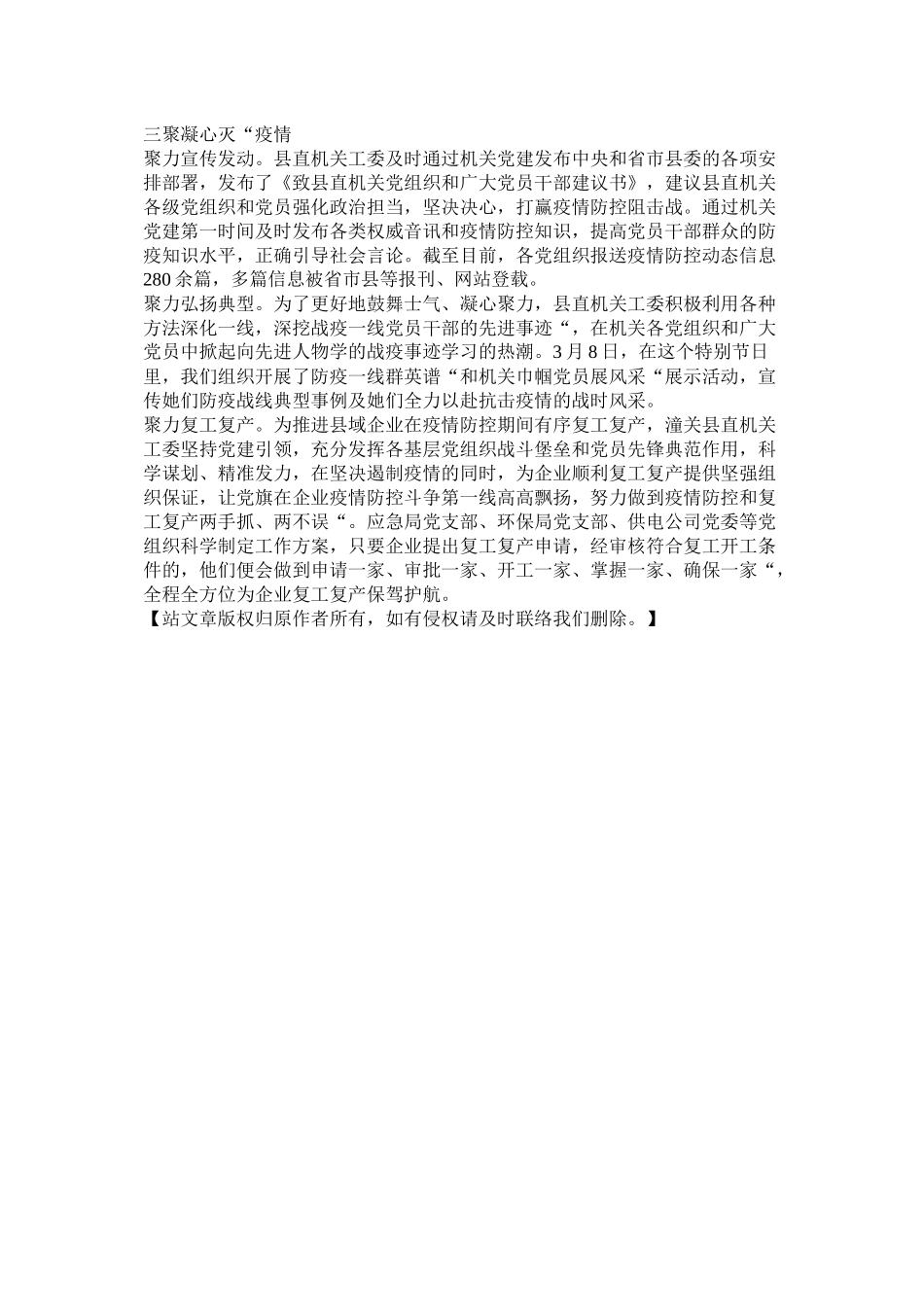 县直机关各党组织疫情防控工作总结_第2页