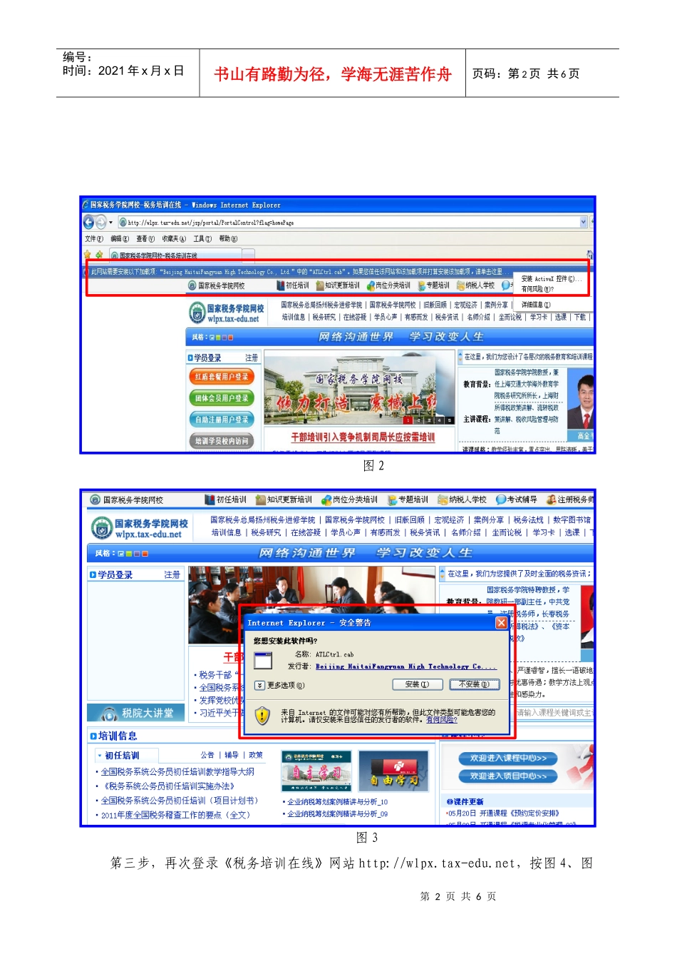 扬州税院--红盾安装手册_第2页