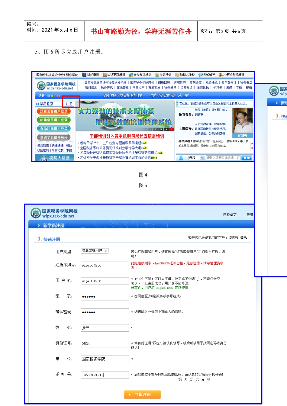 扬州税院--红盾安装手册_第3页