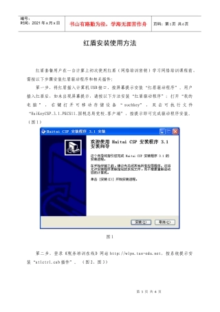 扬州税院--红盾安装手册
