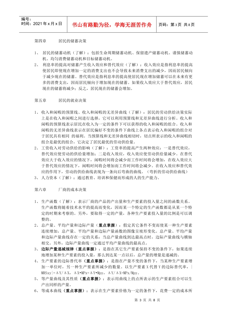 微观经济学考试指导_dyqT_第3页