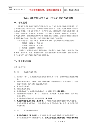 微观经济学考试指导_dyqT