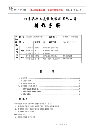 应付账款操作手册