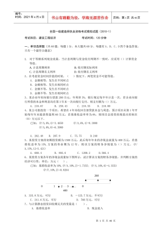 工程经济模拟(4套)