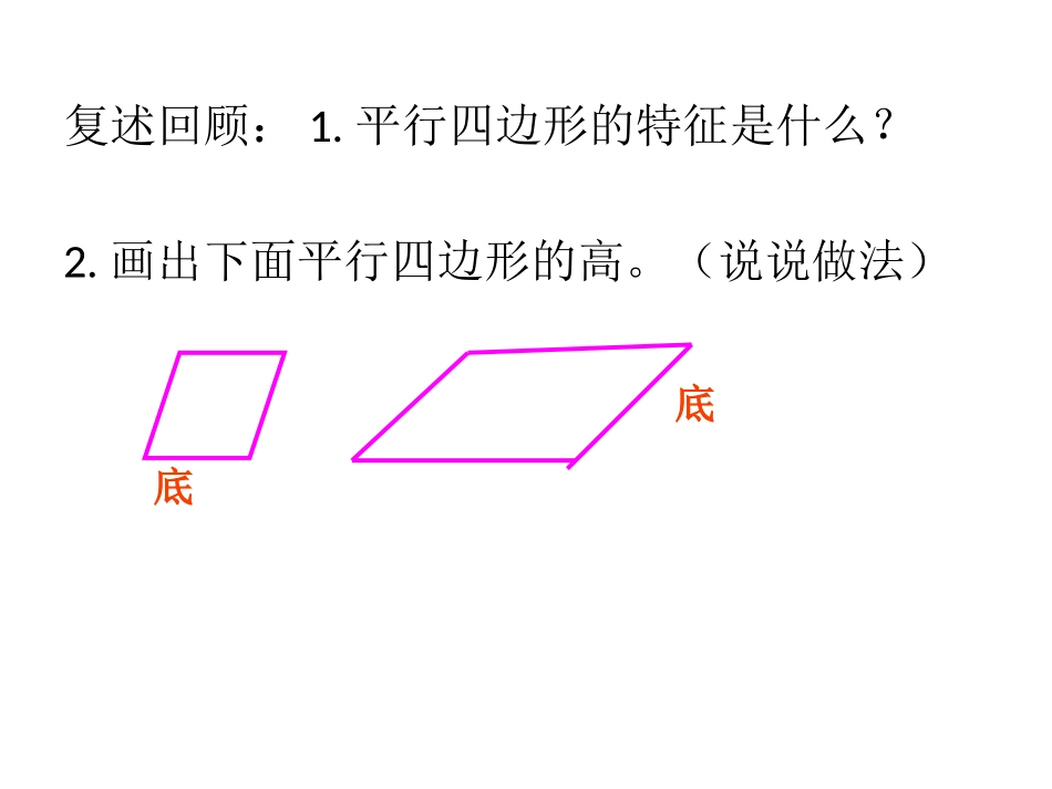 人教版四年级数学上册《梯形的认识》PPT课件_第2页