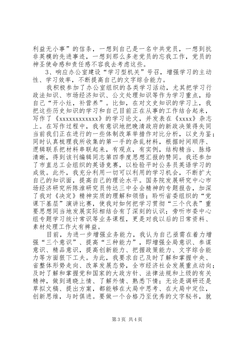 第四季度思想汇报 (19)_第3页
