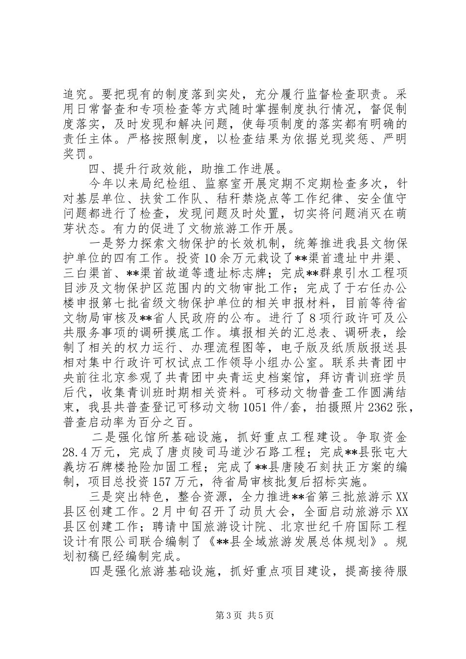关于行政效能提升年活动情况报告_第3页