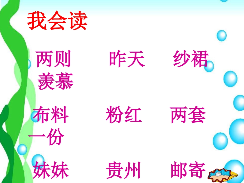 二年级语文上册_日记两则_课件_第3页