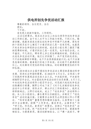 供电所创先争优活动汇报