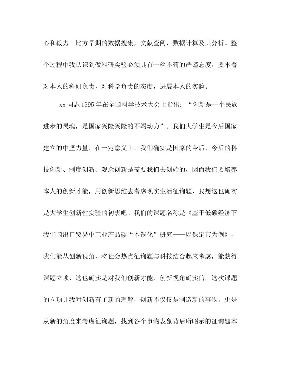 2021年大学生创新性实验项目个人参考总结（通用）_第2页