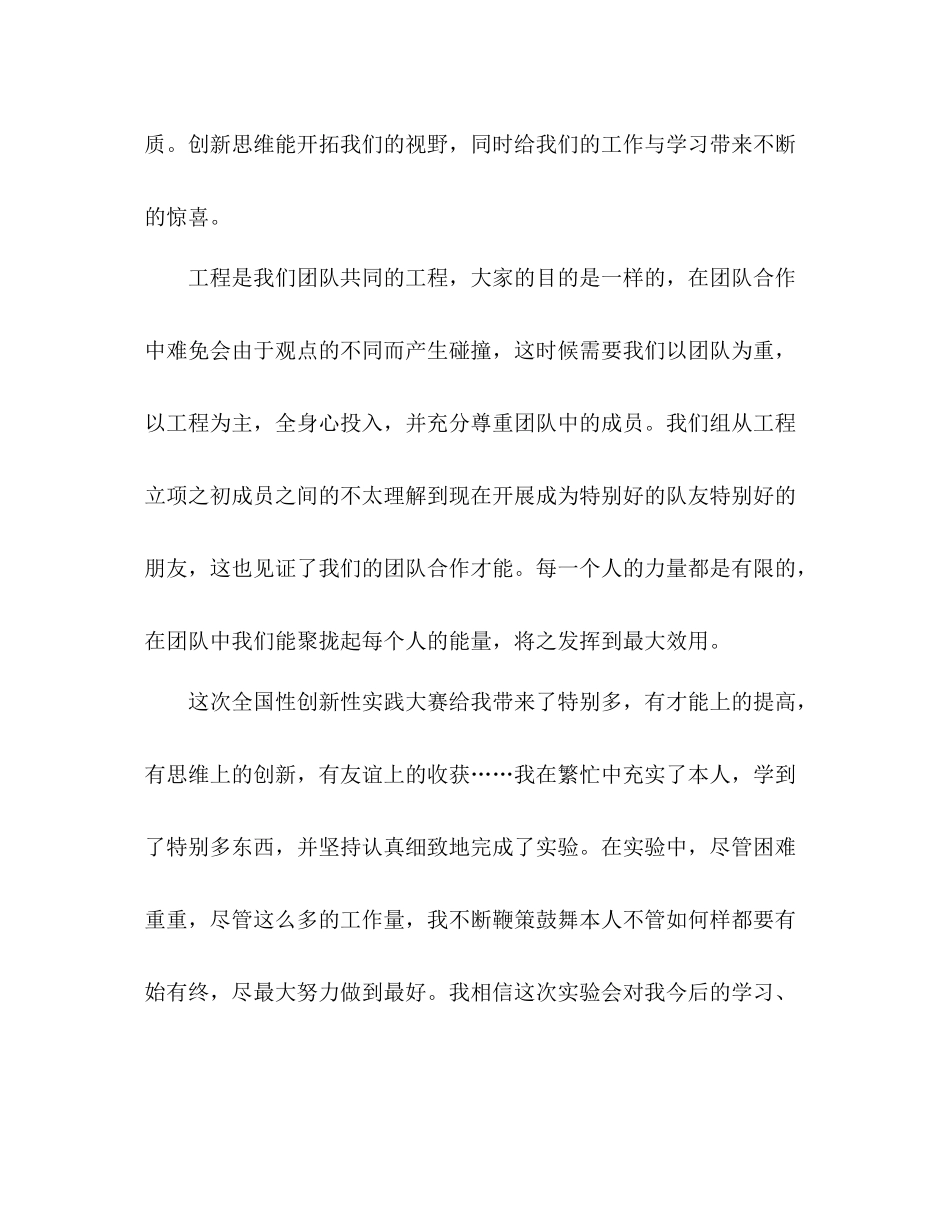 2021年大学生创新性实验项目个人参考总结（通用）_第3页