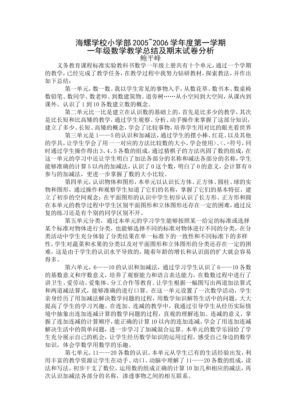 海螺学校小学部2005_第1页