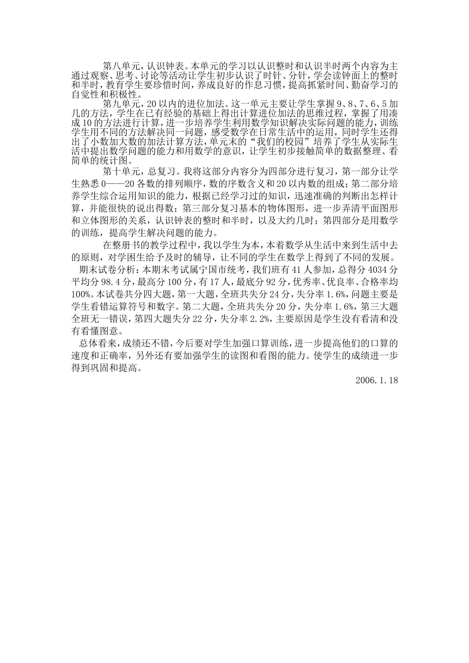 海螺学校小学部2005_第2页