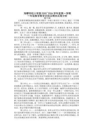 海螺学校小学部2005