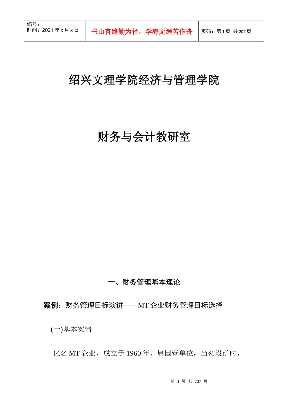 《财务管理案例集》_第2页