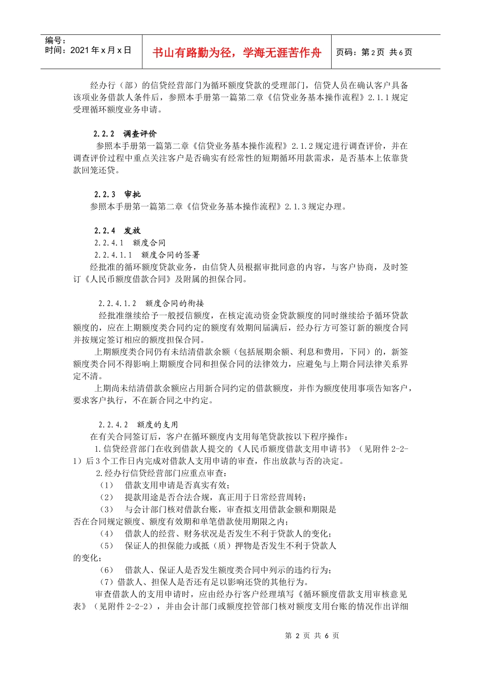 II-02 循环额度贷款_第2页