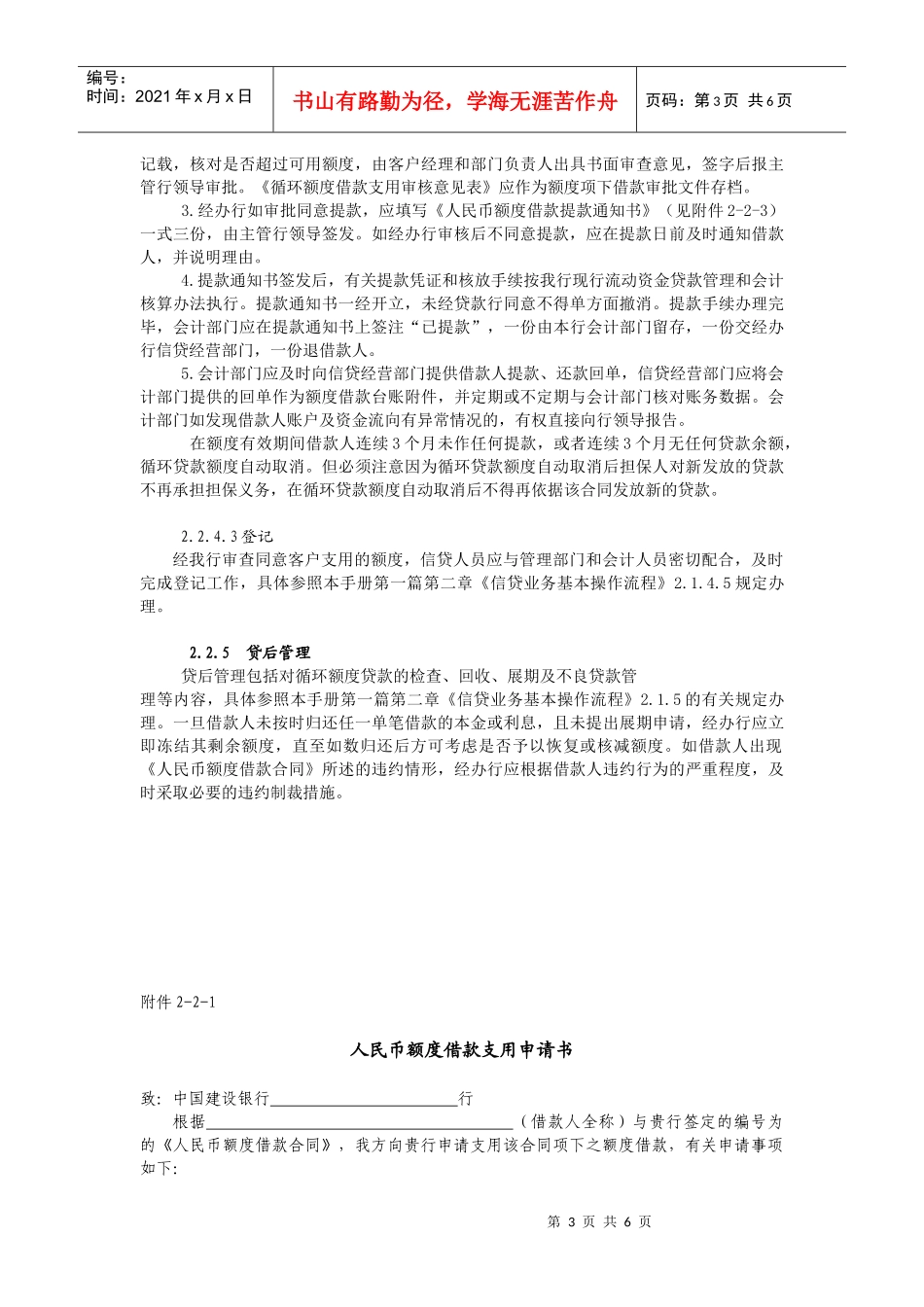 II-02 循环额度贷款_第3页