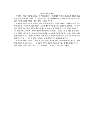 评教评学后的感想