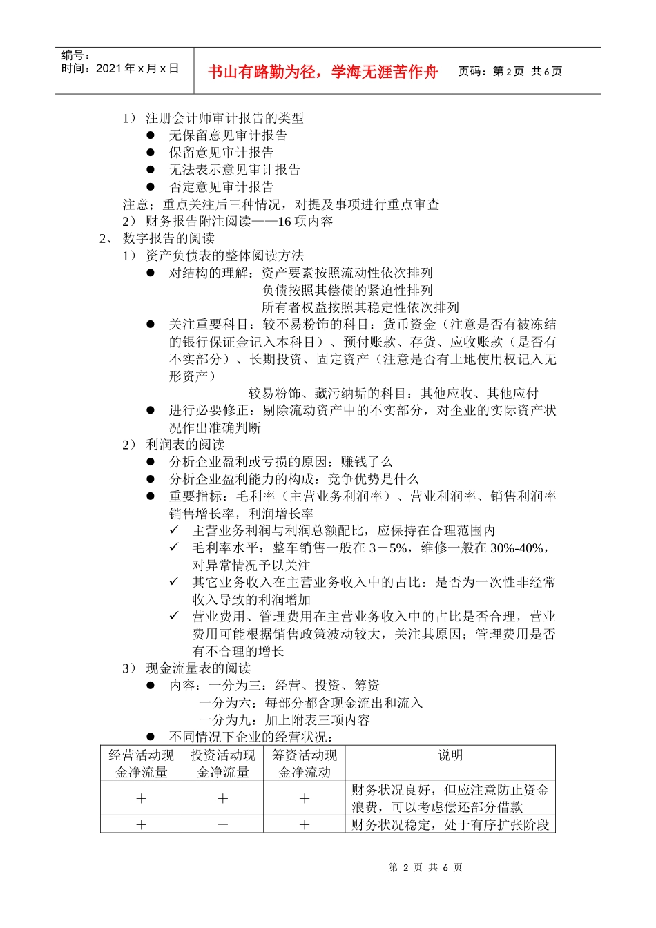 如何读懂会计报表statement analysis_第2页