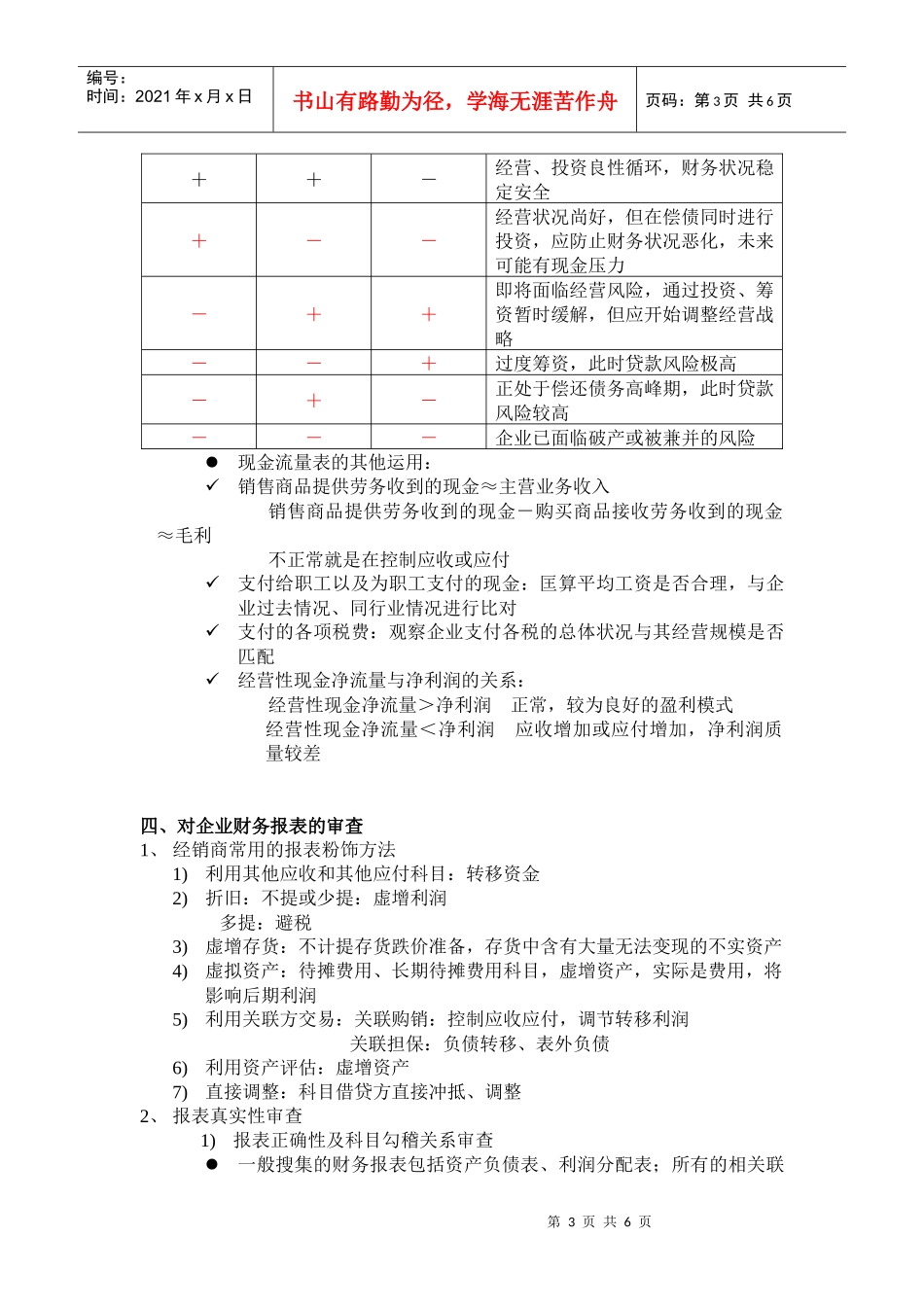 如何读懂会计报表statement analysis_第3页