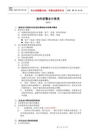 如何读懂会计报表statement analysis