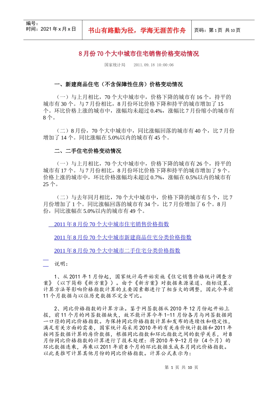 财政局 经济_第1页