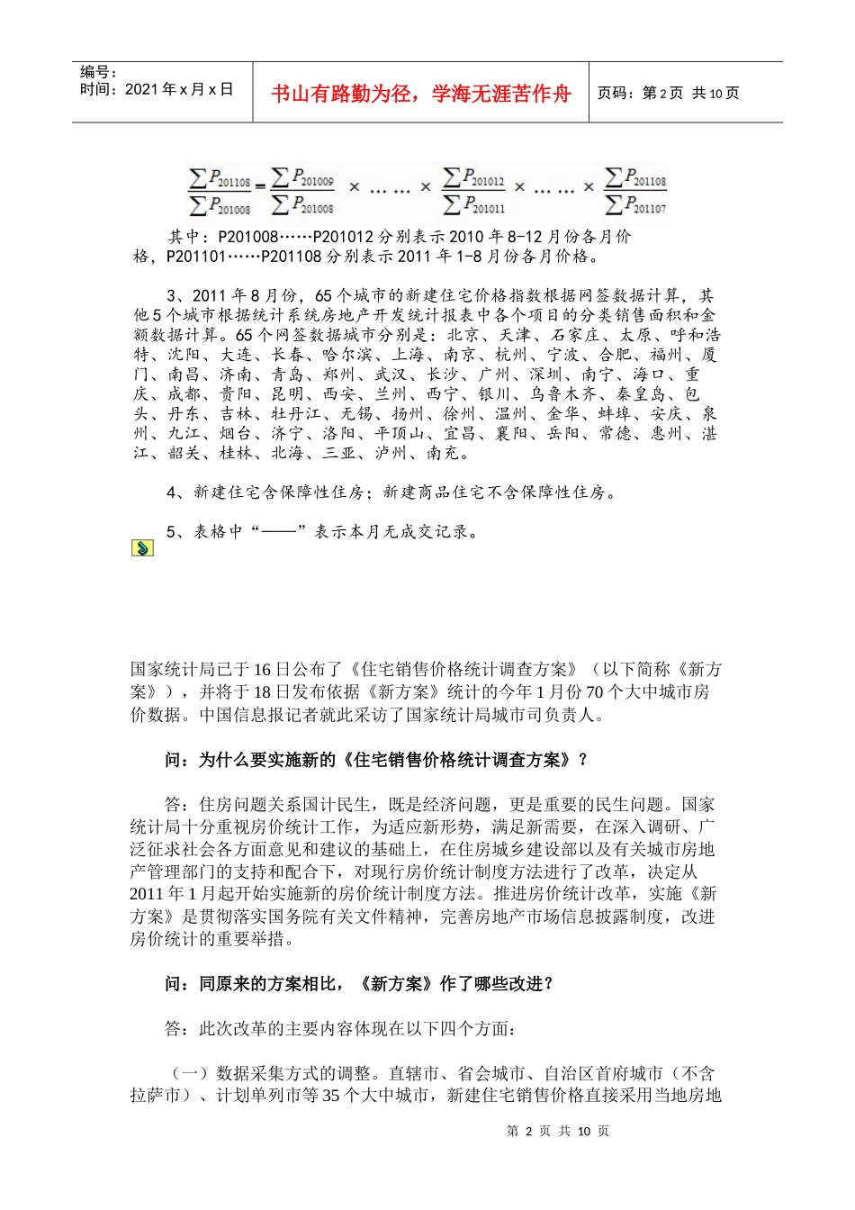 财政局 经济_第2页