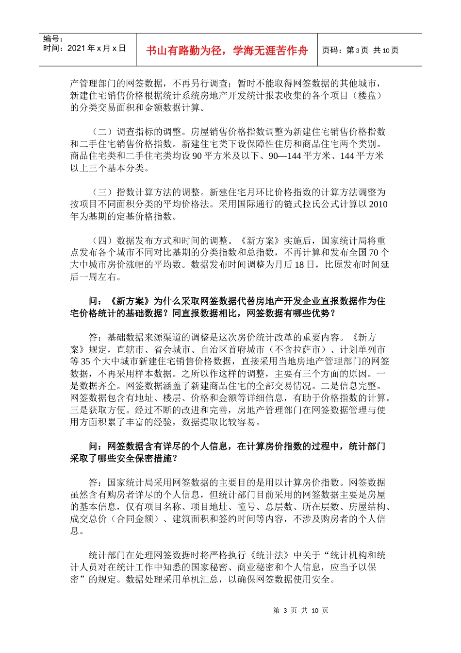 财政局 经济_第3页