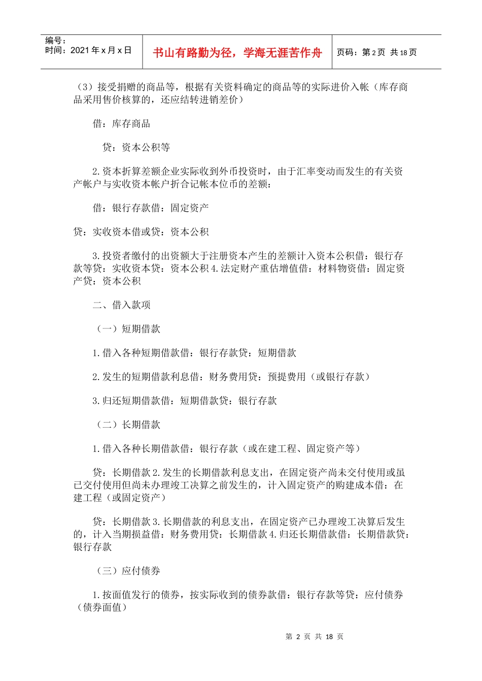 会计做账分录_第2页