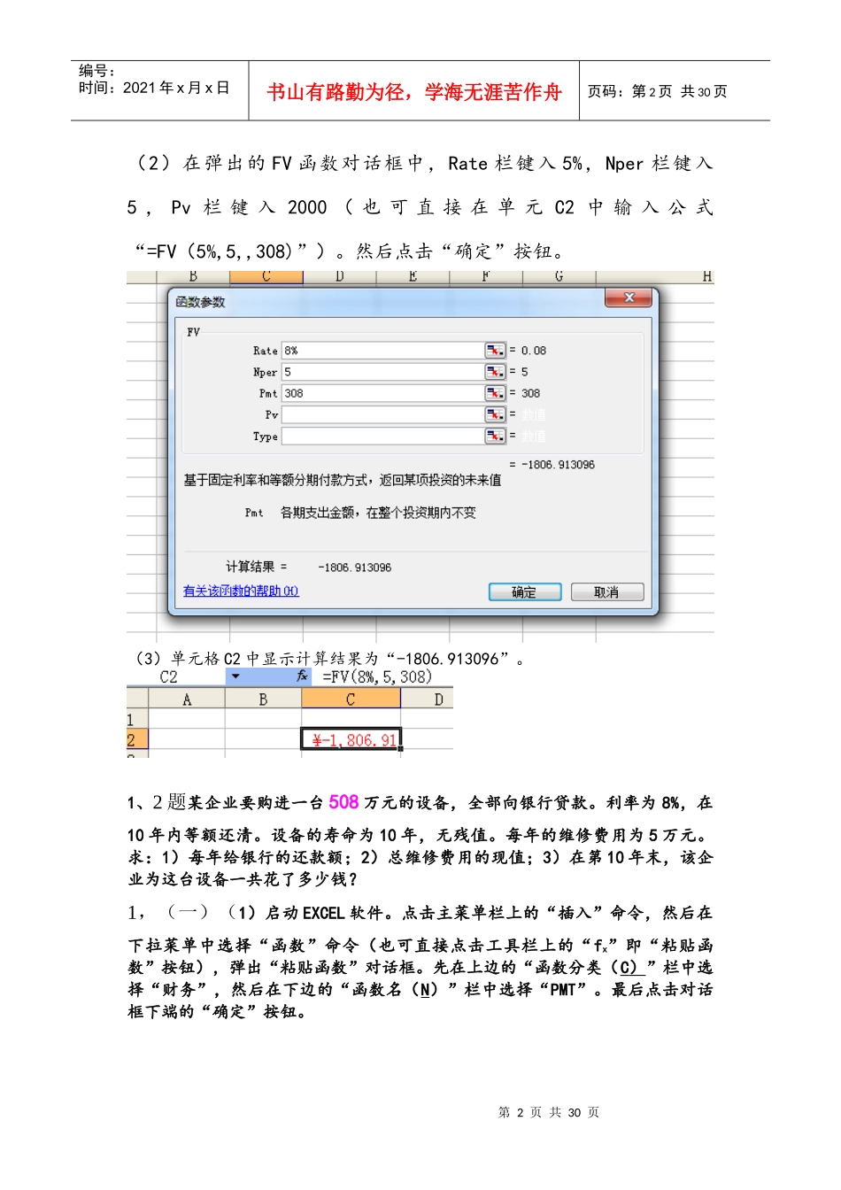 工程经济学上机作业答案_第2页