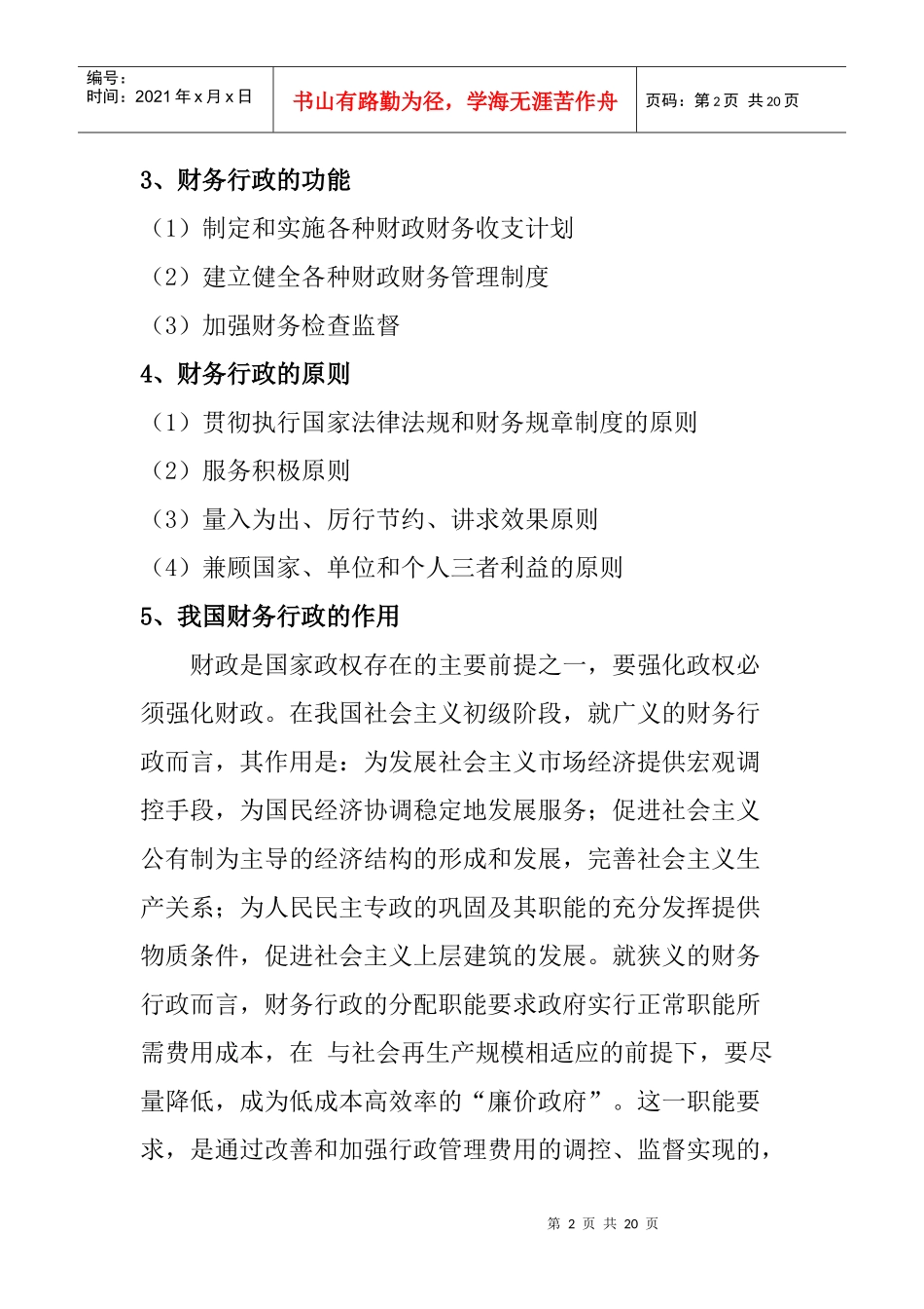 [财务管理]财务行政8_第2页