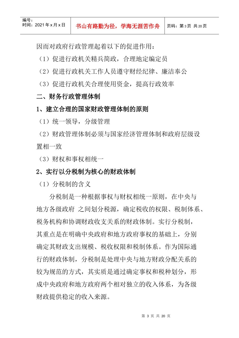 [财务管理]财务行政8_第3页