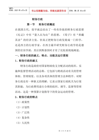 [财务管理]财务行政8