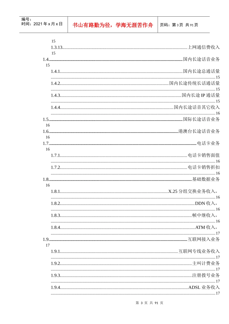 某集团全面预算编制指标解析_第3页