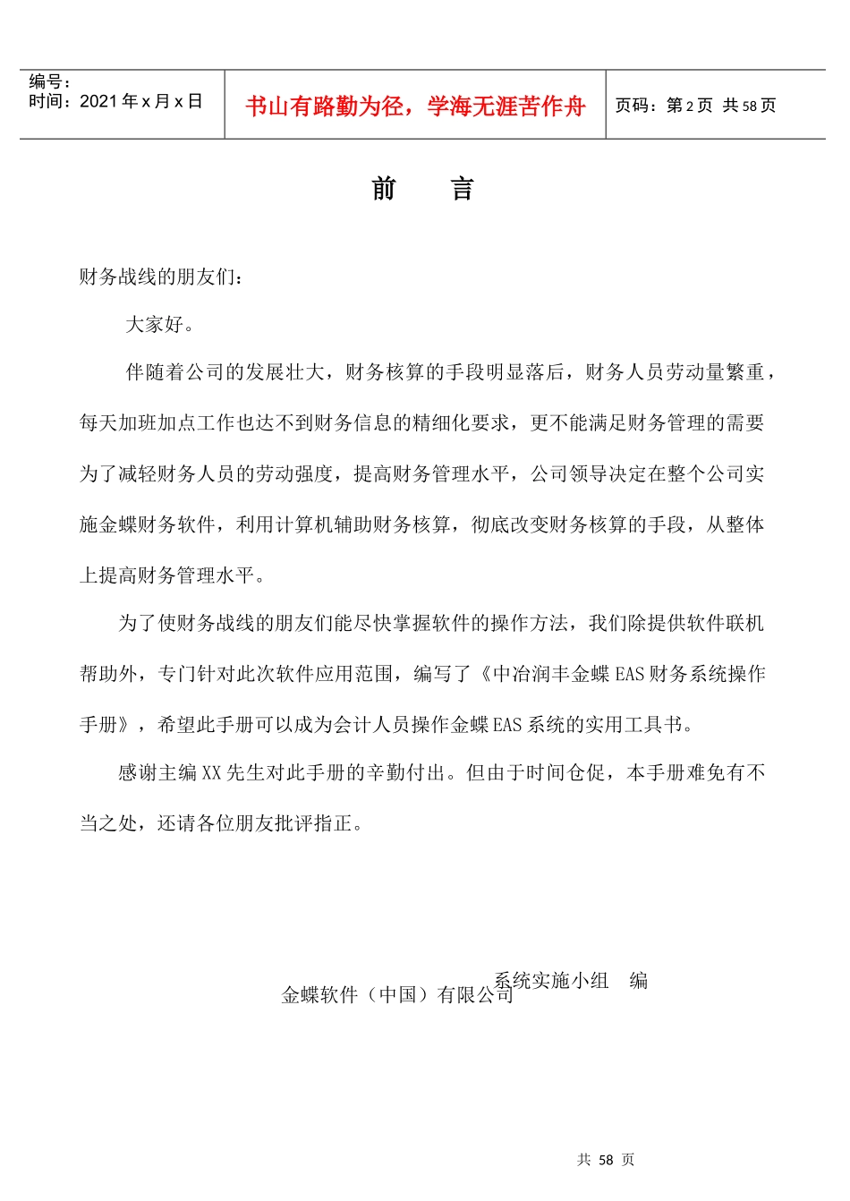 金蝶EAS财务知识系统操作手册_第2页