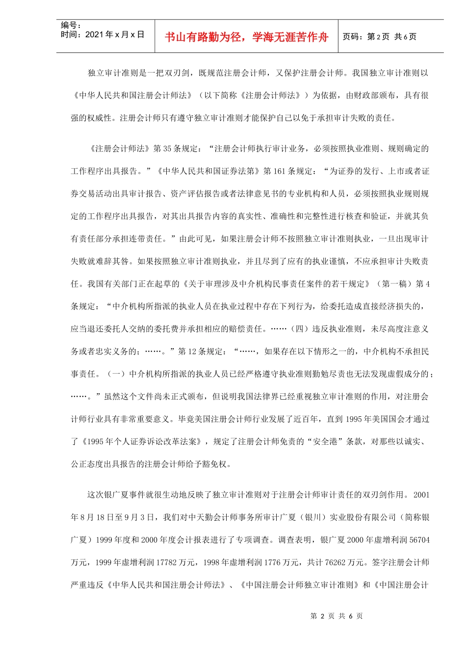 制定独立审计准则问题分析(DOC 6)_第2页